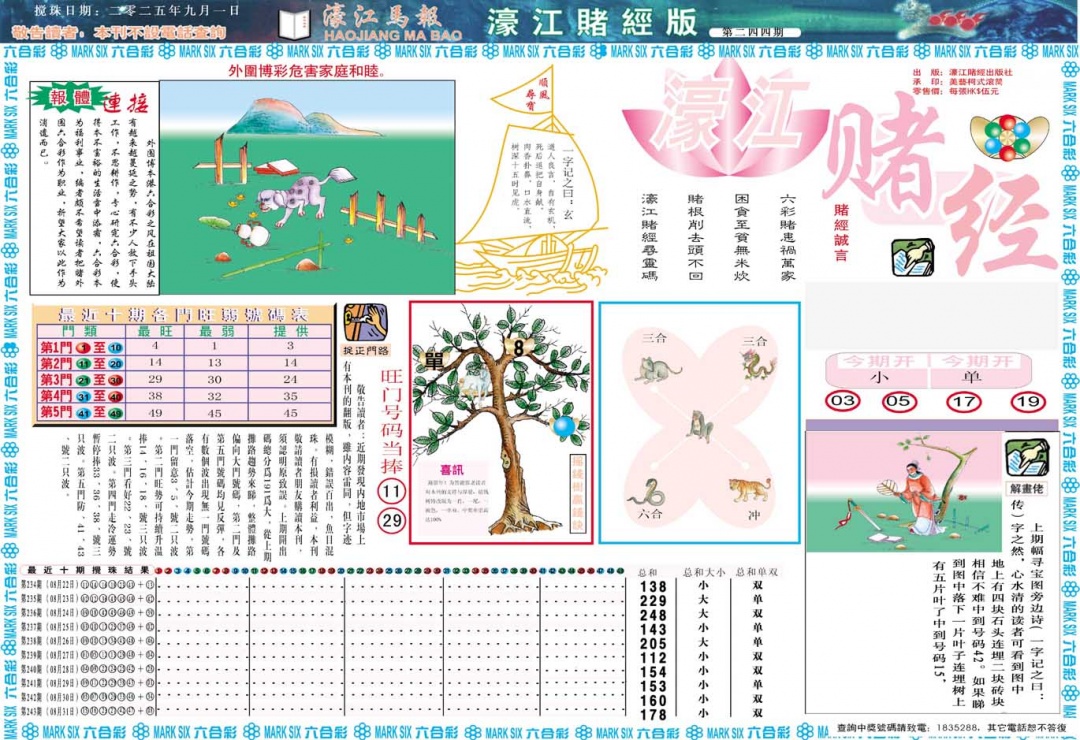244期濠江赌经A[图]