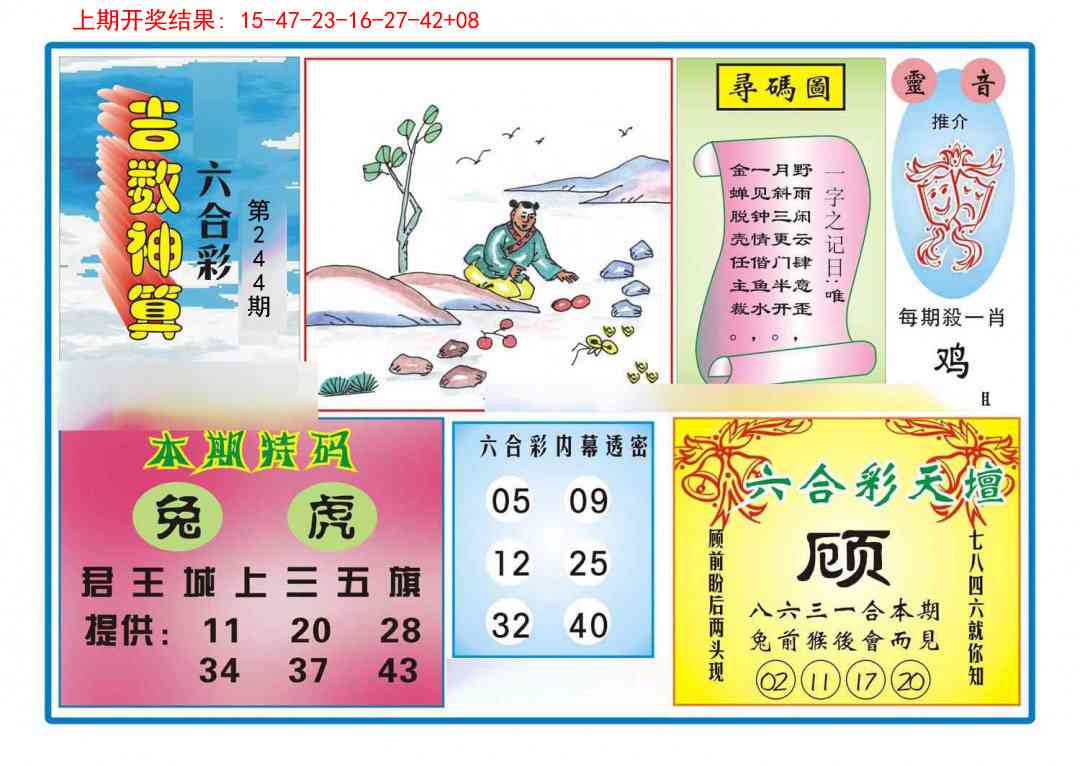 244期吉数神算[图]
