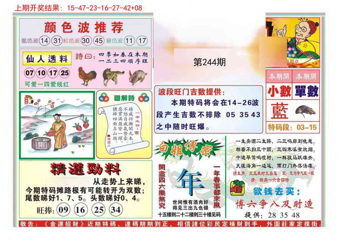244期金运招财[图]