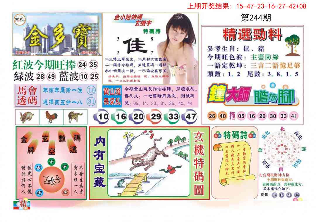 244期金多宝[图]