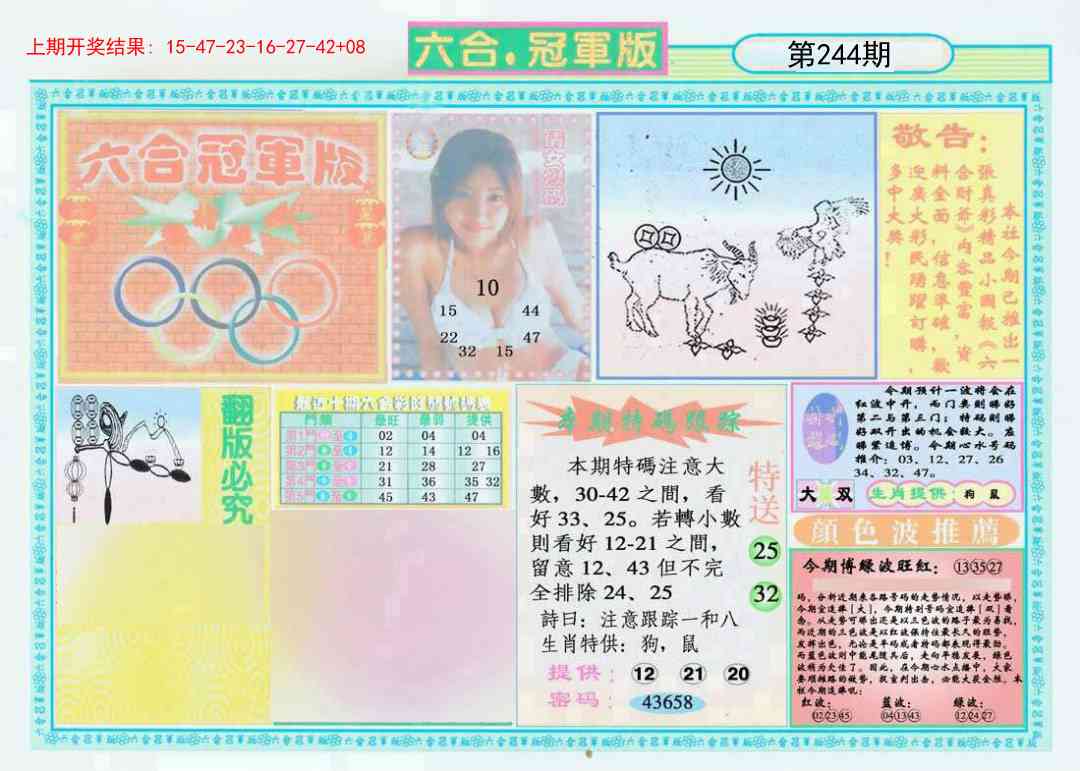 244期六合冠军版A[图]