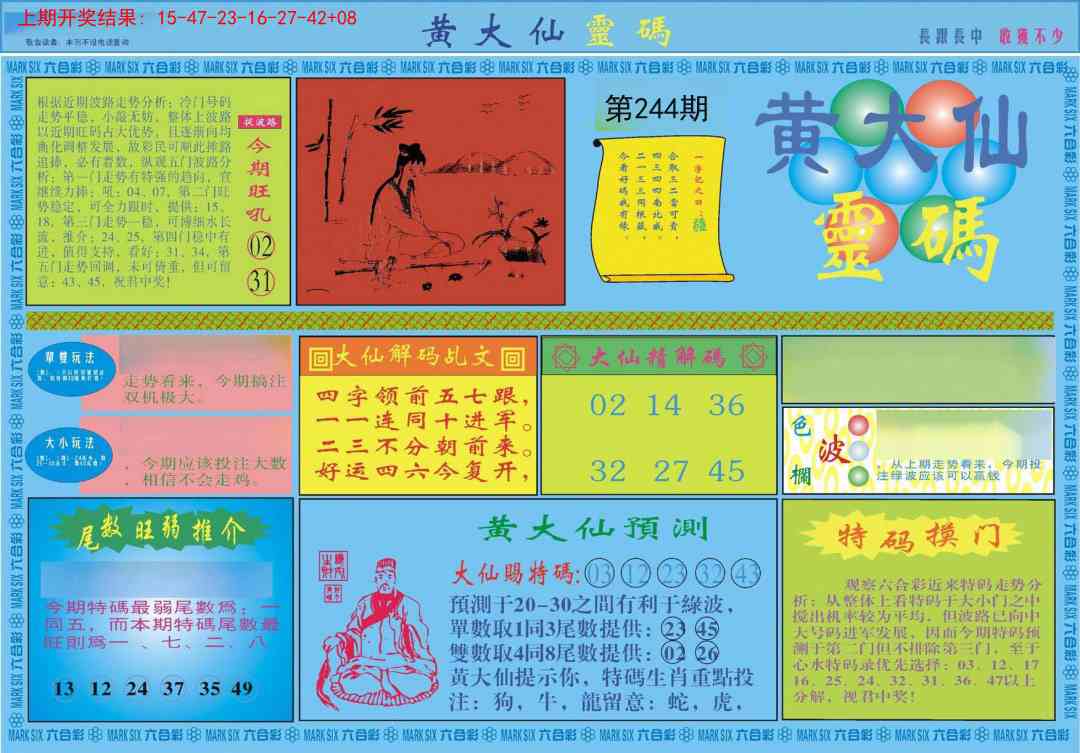 244期黄大仙灵码A[图]