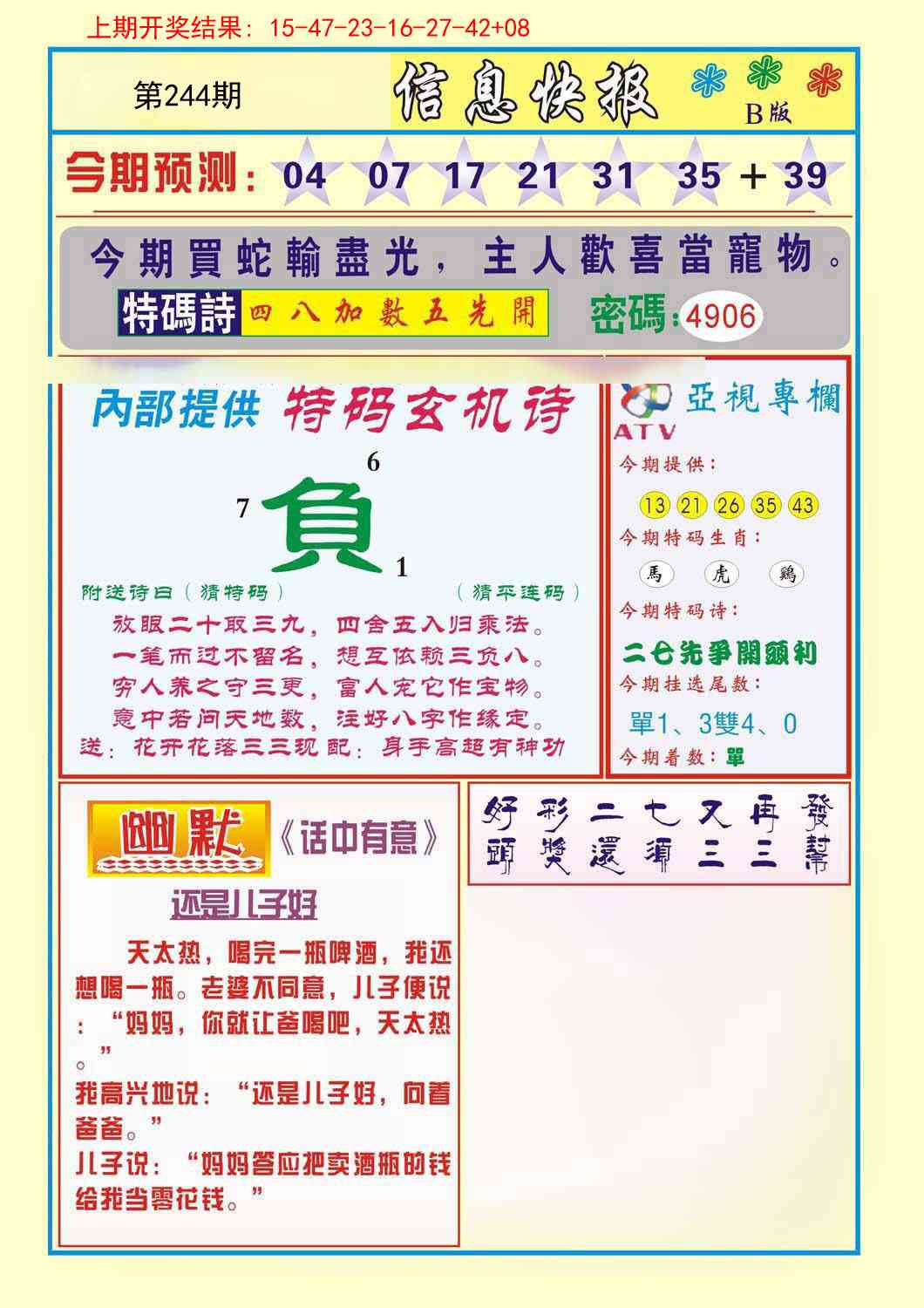244期信息快报B[图]