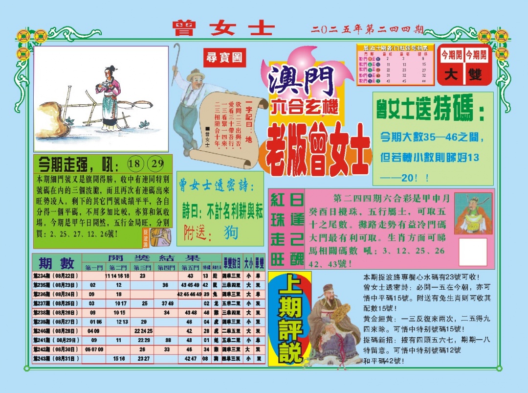 244期老版曾女士A[图]