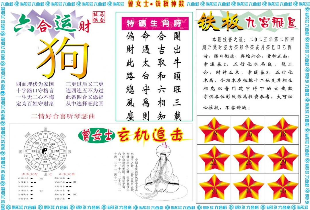 244期曾女士铁板神数B[图]