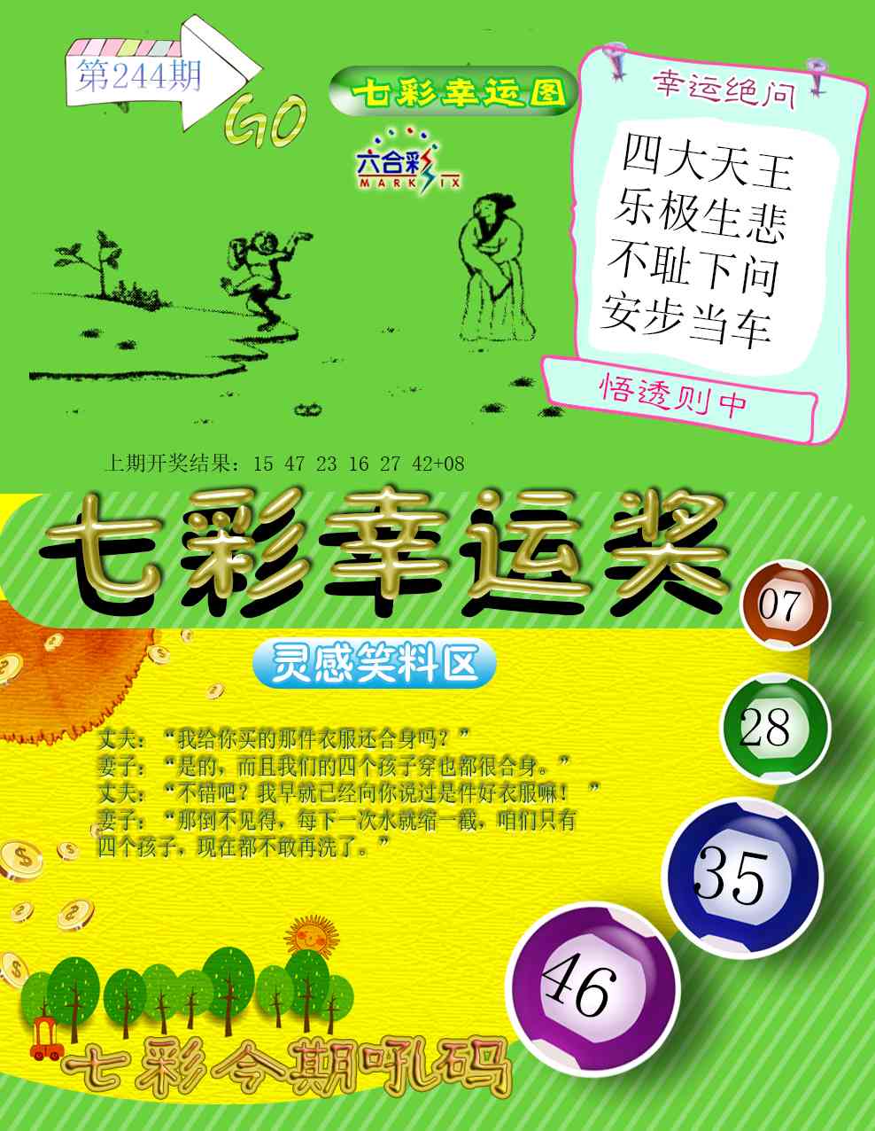 244期七彩幸运奖[图]