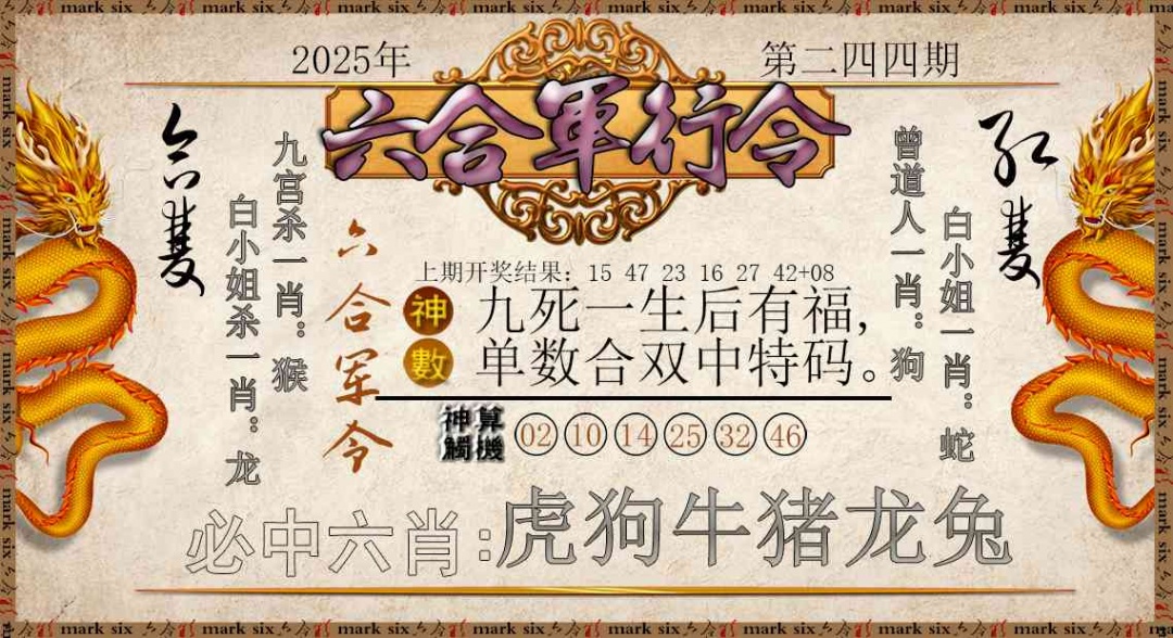 244期六合军行令[图]