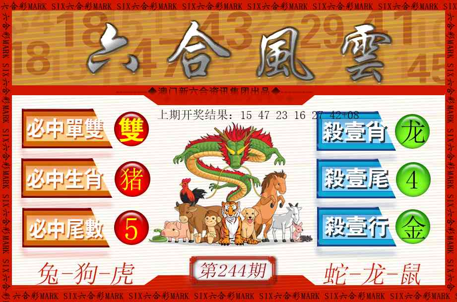 244期六合风云[图]