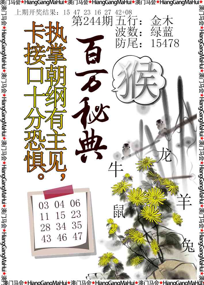 244期百万秘典[图]