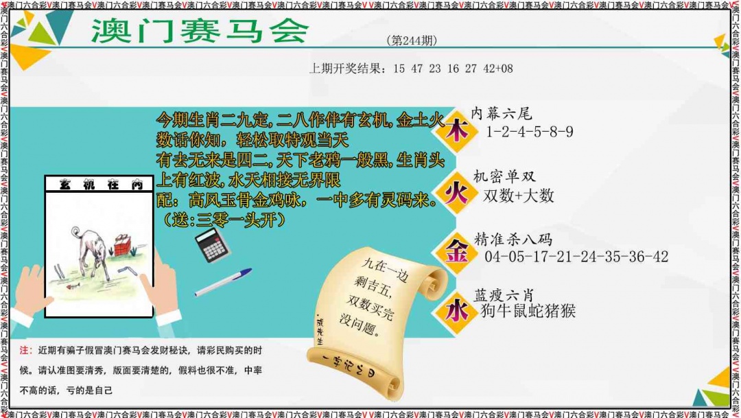 244期发财秘诀[图]