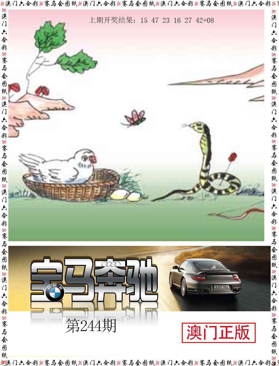 244期宝马奔驰[图]
