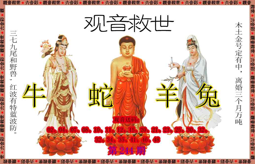 244期观音救世[图]