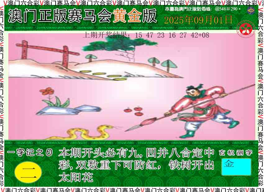 244期赛马会黄金版[图]