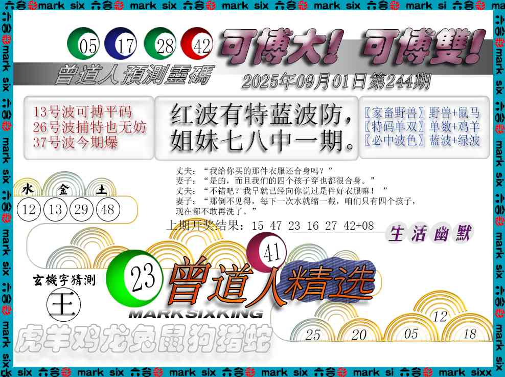 244期曾道人精选[图]