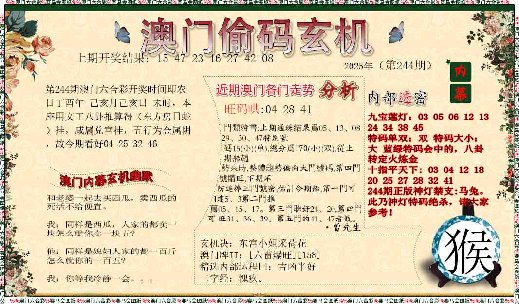 244期偷码玄机[图]