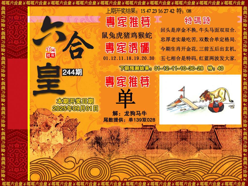244期六合皇1[图]