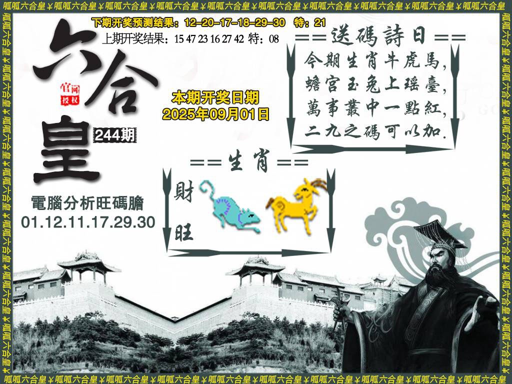244期六合皇3[图]