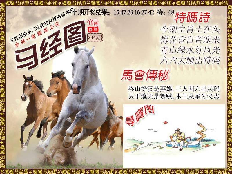 244期马经1[图]
