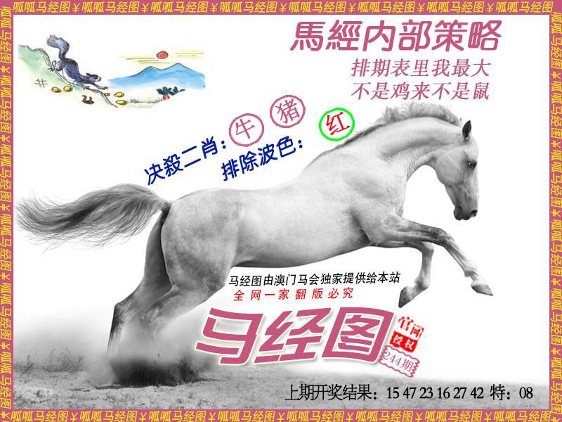 244期马经5[图]