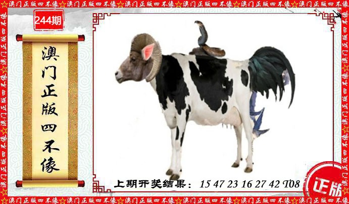 244期澳门另版四不像[图]