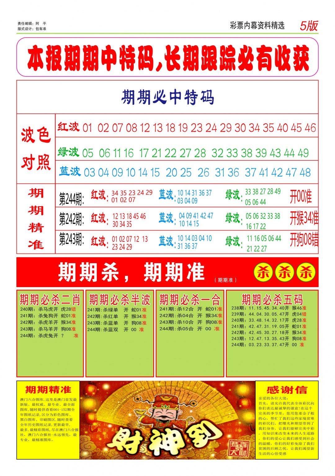 244期特码王D[图]