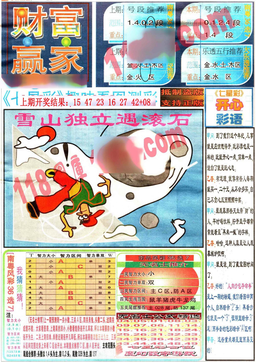 244期七星彩图(高清)[图]