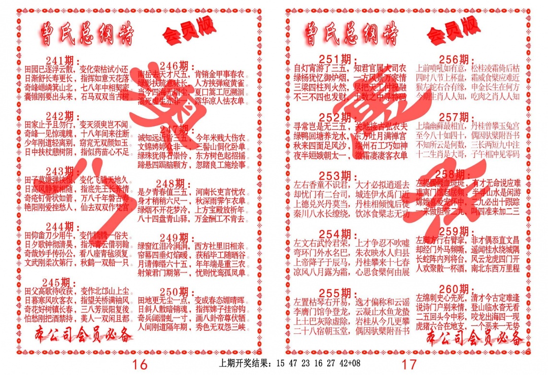 244期曾氏总纲诗[图]