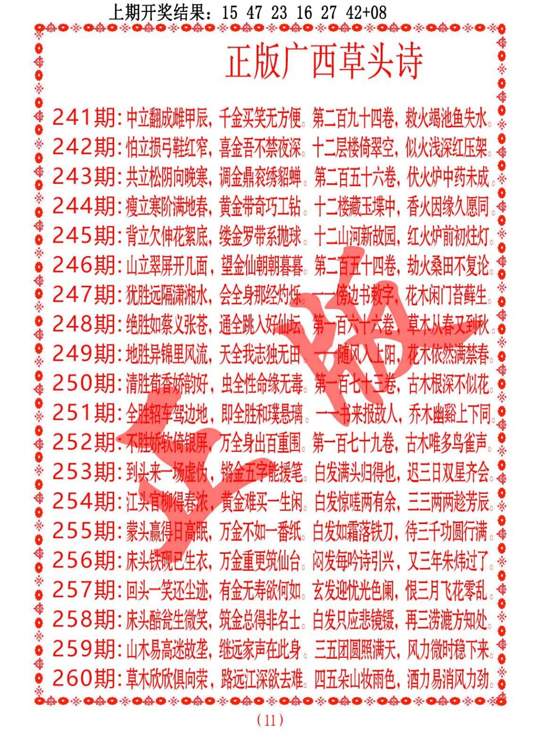 244期正版广西草头诗[图]