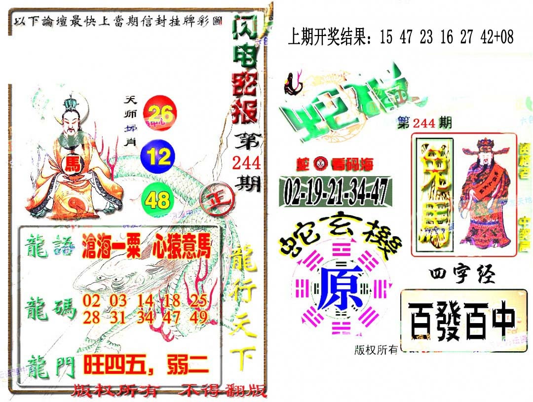244期蛇报闪电版[图]