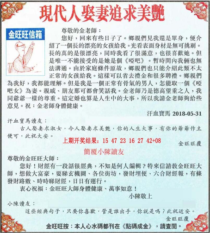 244期金旺旺信箱[图]
