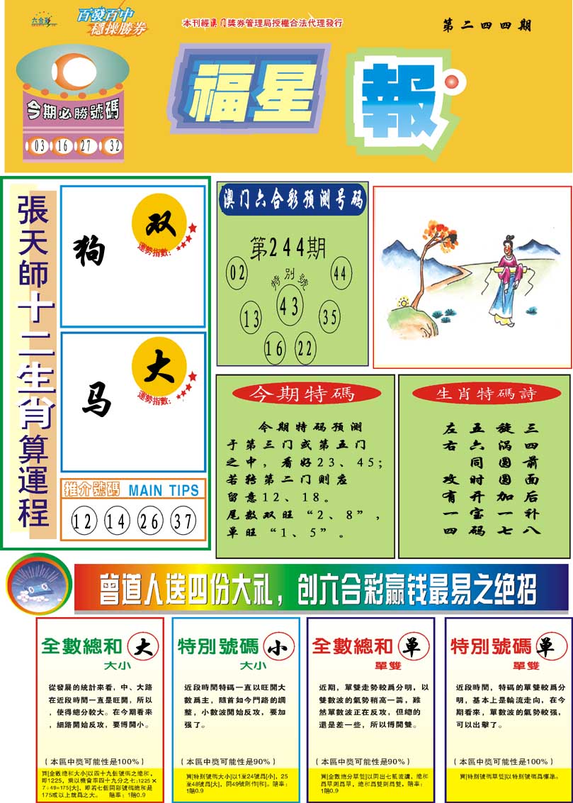 244期福星报[图]