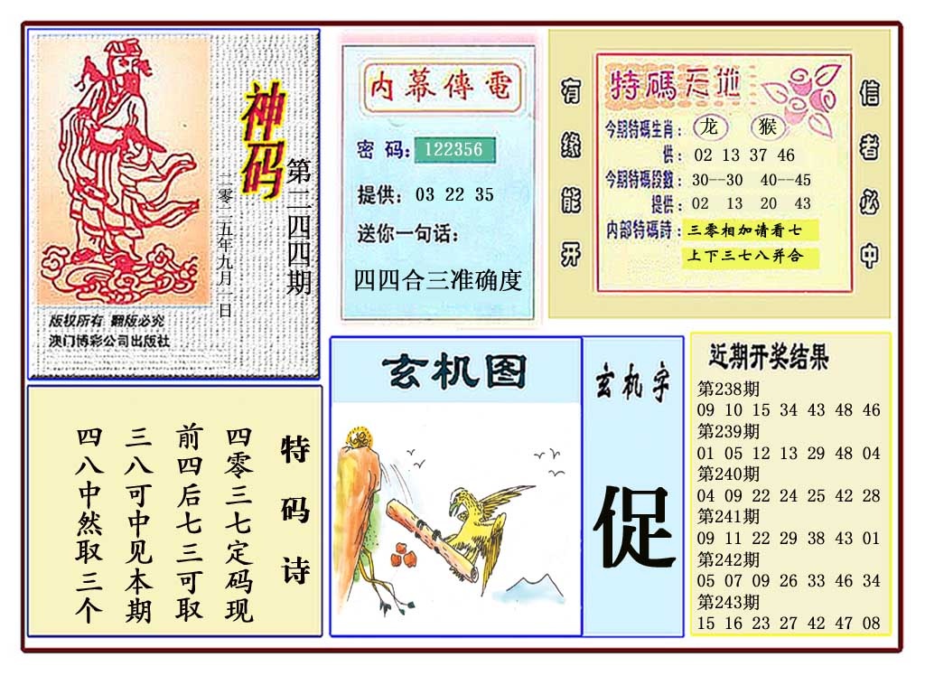 244期黄大仙神码[图]