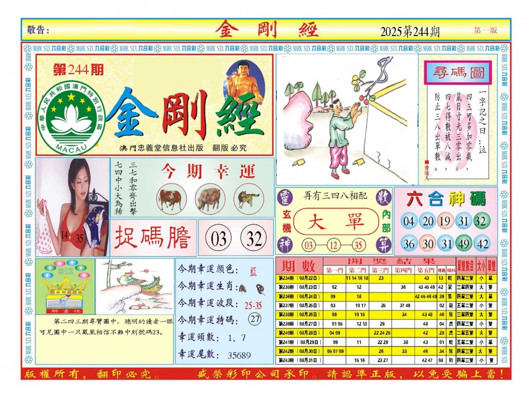 244期金刚经A[图]