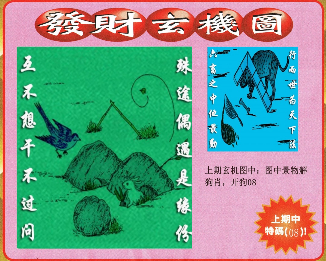 244期发财图[图]