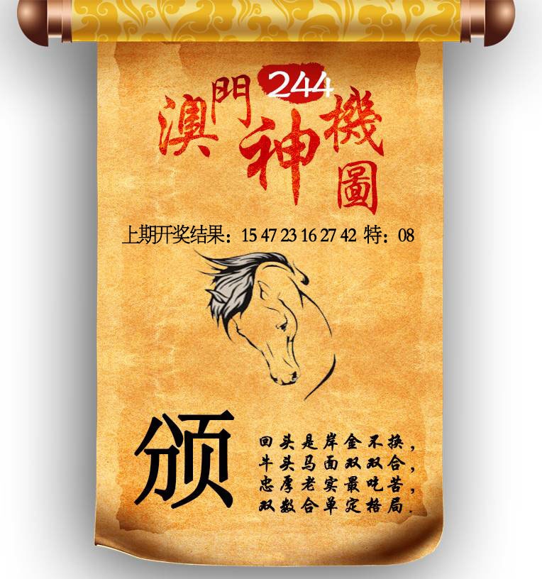 244期澳门神机图[图]