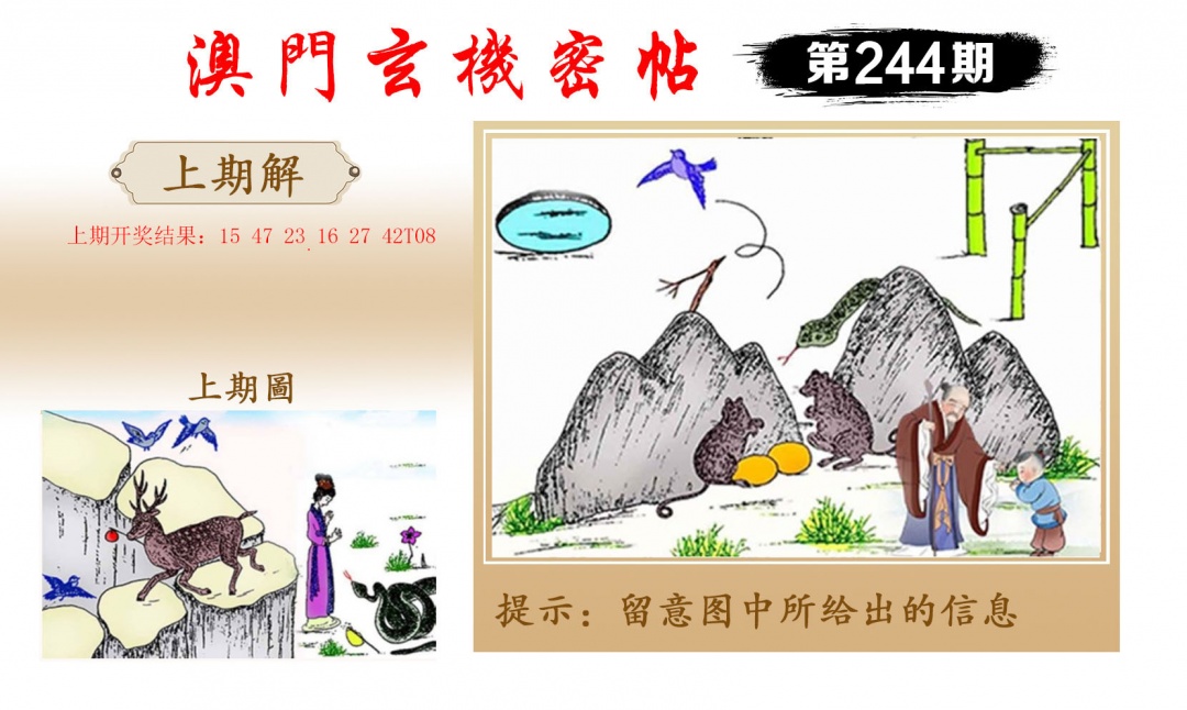 244期玄机密帖[图]