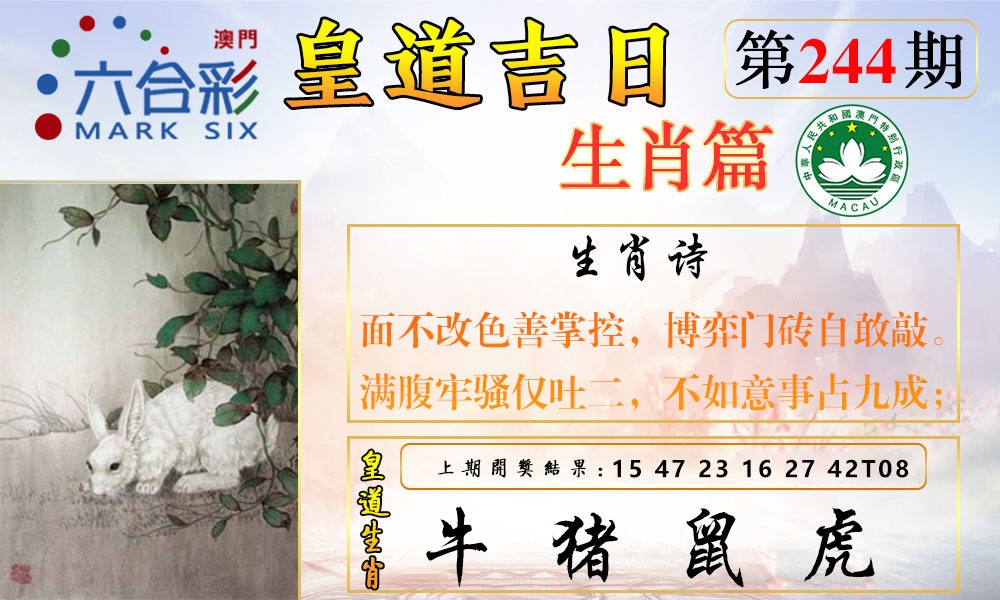 244期皇道吉日报[图]