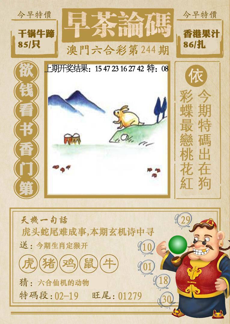 244期早茶论码[图]