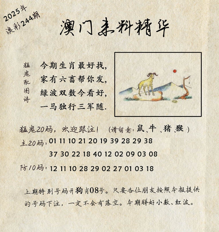 244期澳门来料精华[图]