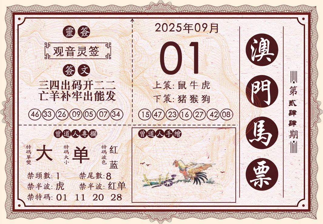 244期澳门马票[图]