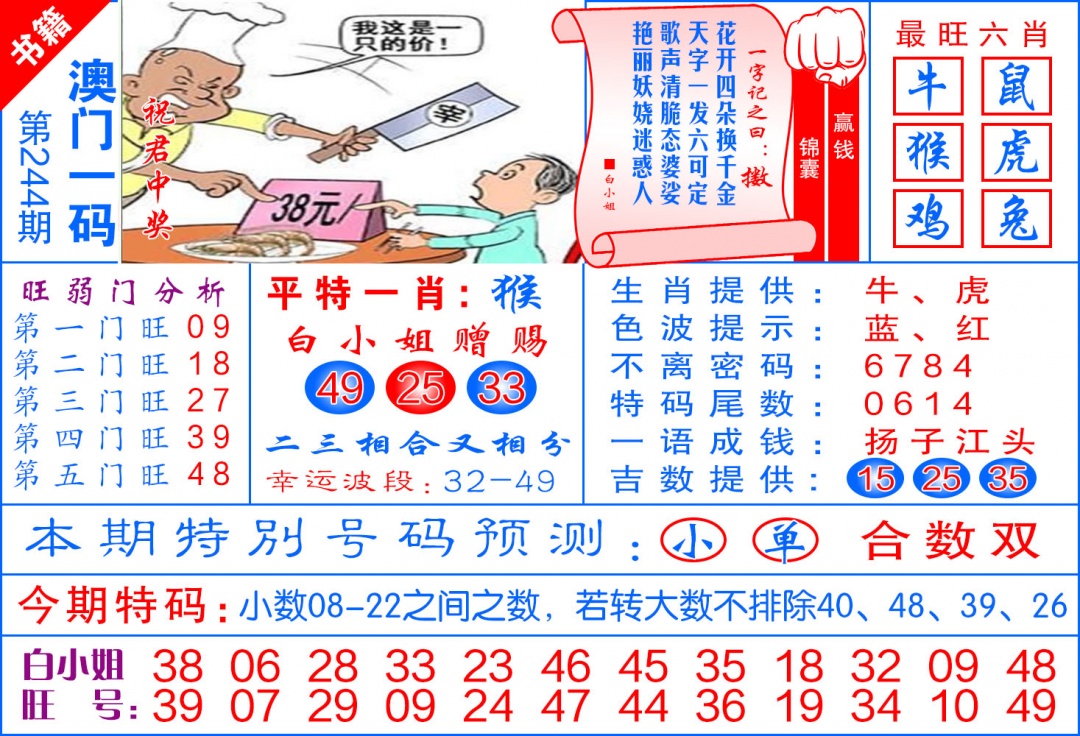 244期澳门飞龙宝典[图]