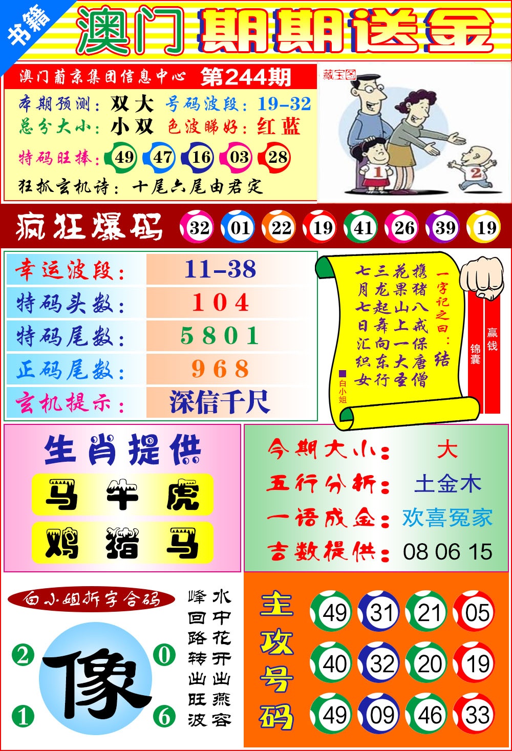 244期澳门期期送金[图]