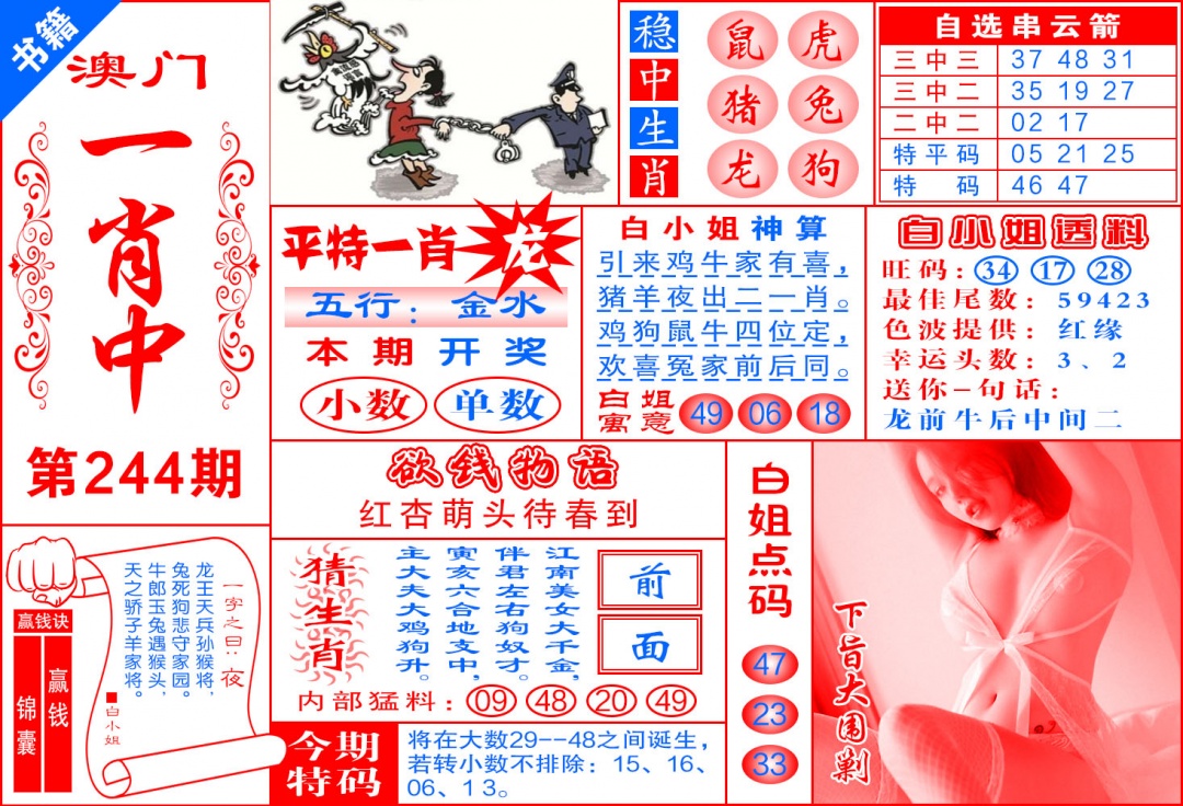 244期澳门锦囊宝典[图]