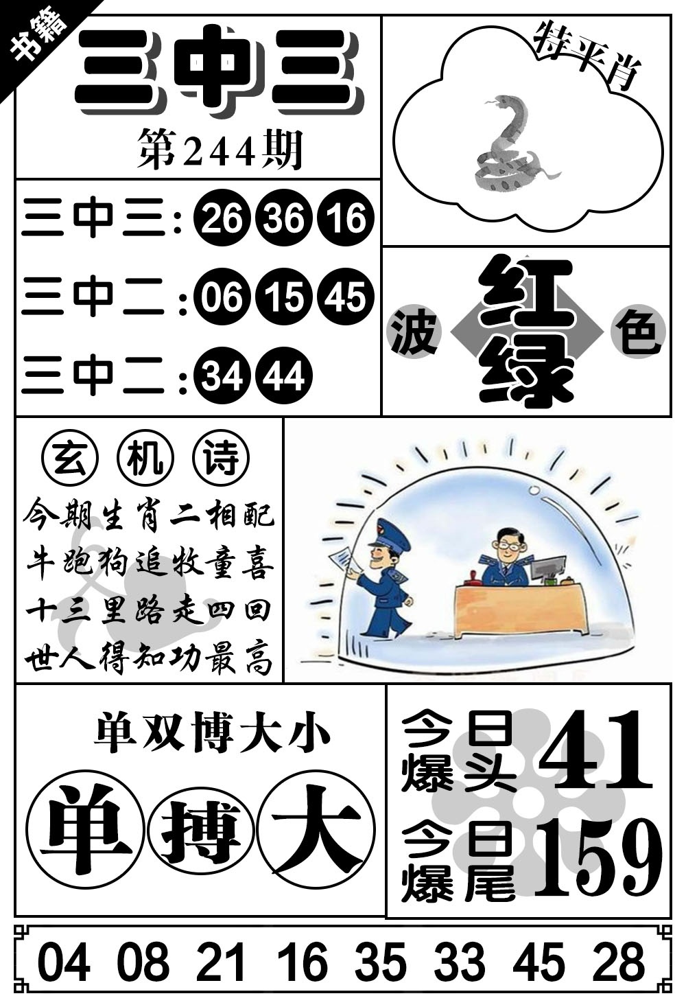 244期澳门无字天书[图]