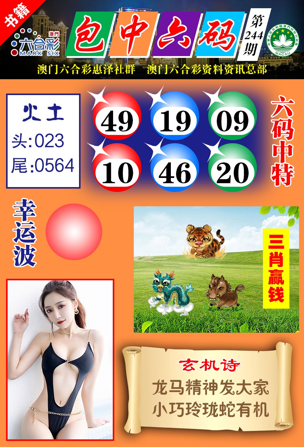 244期澳门包中六码[图]