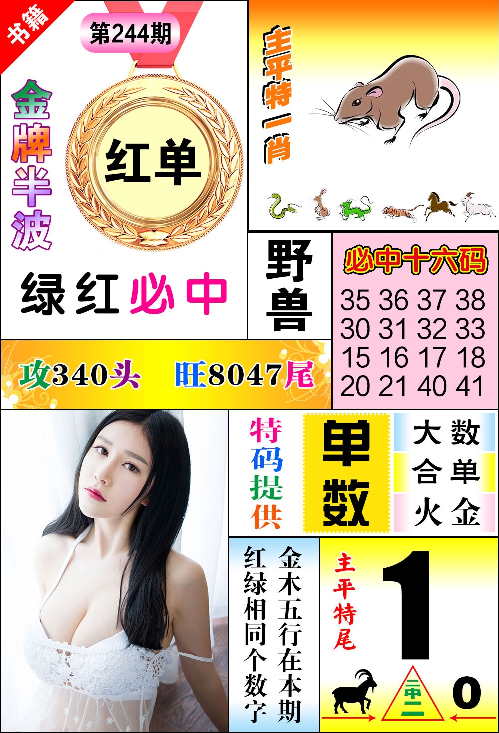 244期澳门金牌半波[图]