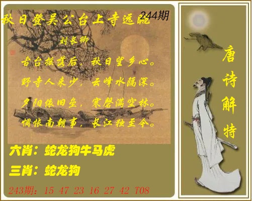 244期唐诗解特[图]