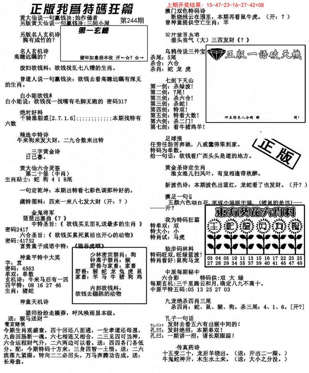 244期我为特码狂篇[图]