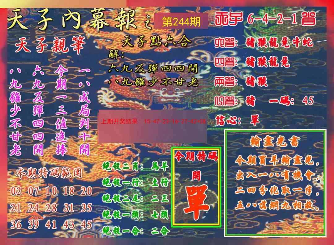 244期天子内幕报A[图]