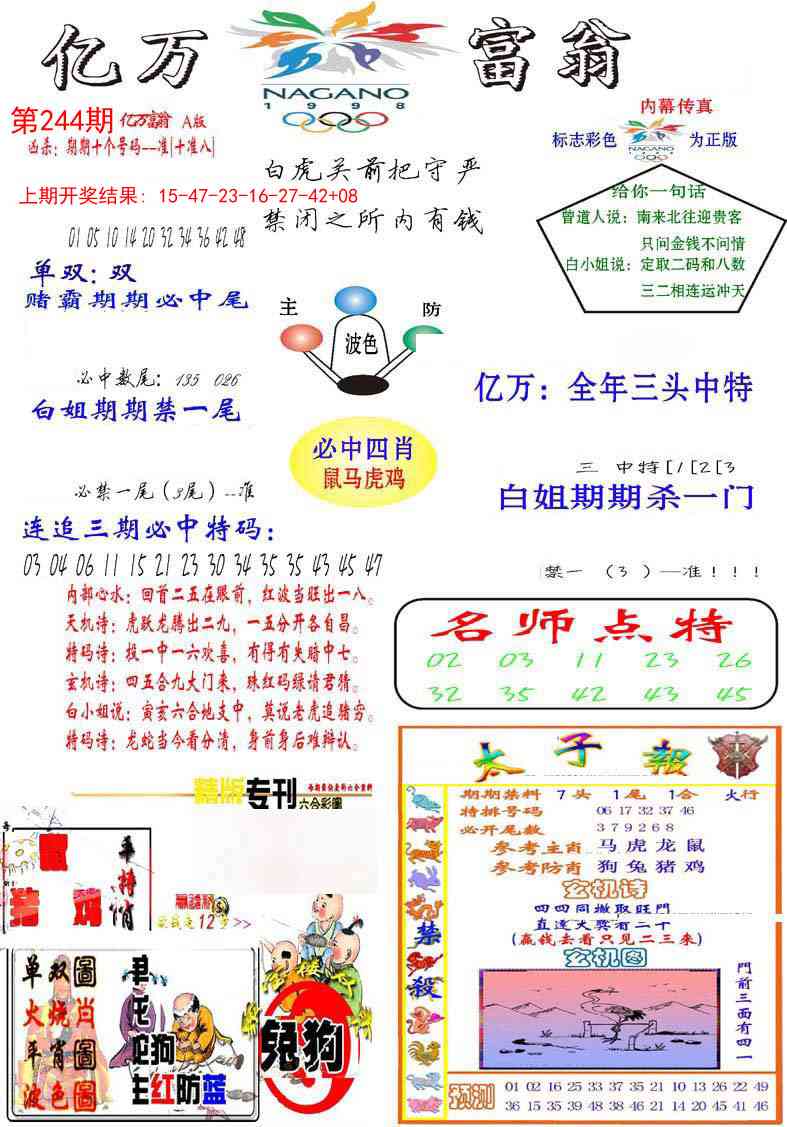 244期亿万富翁A[图]